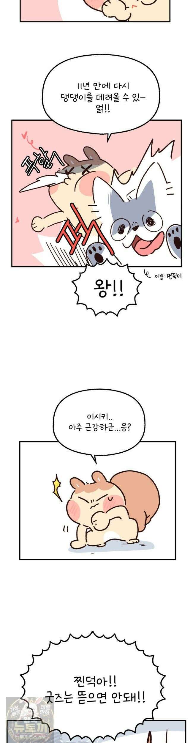 본업이 아이돌 덕후 마지막 화 18