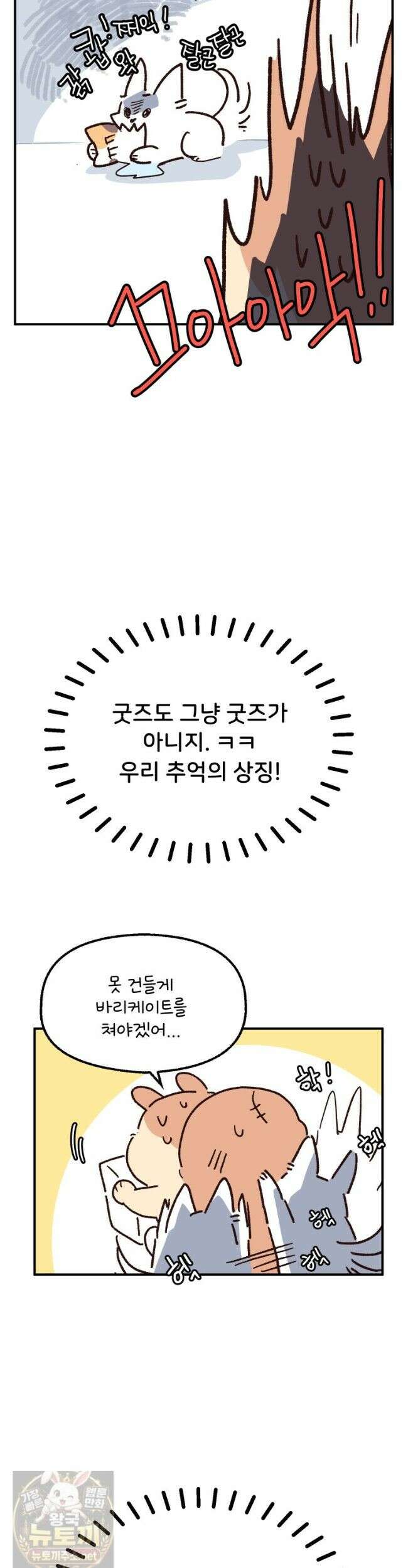 본업이 아이돌 덕후 마지막 화 19