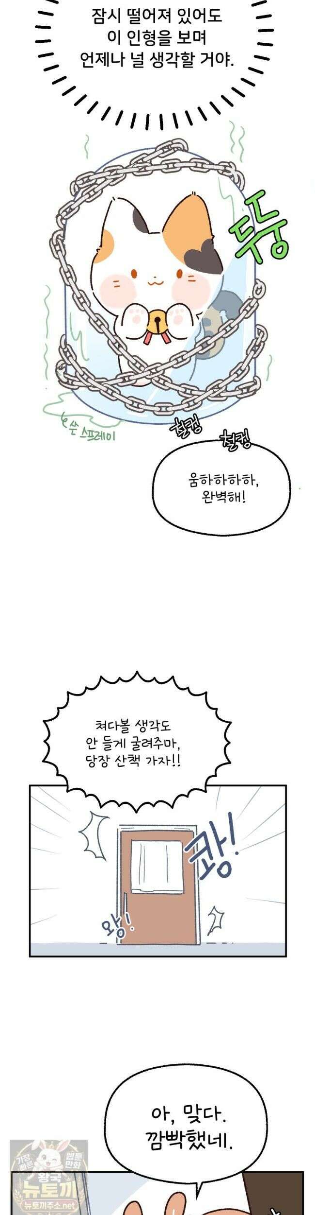 본업이 아이돌 덕후 마지막 화 20