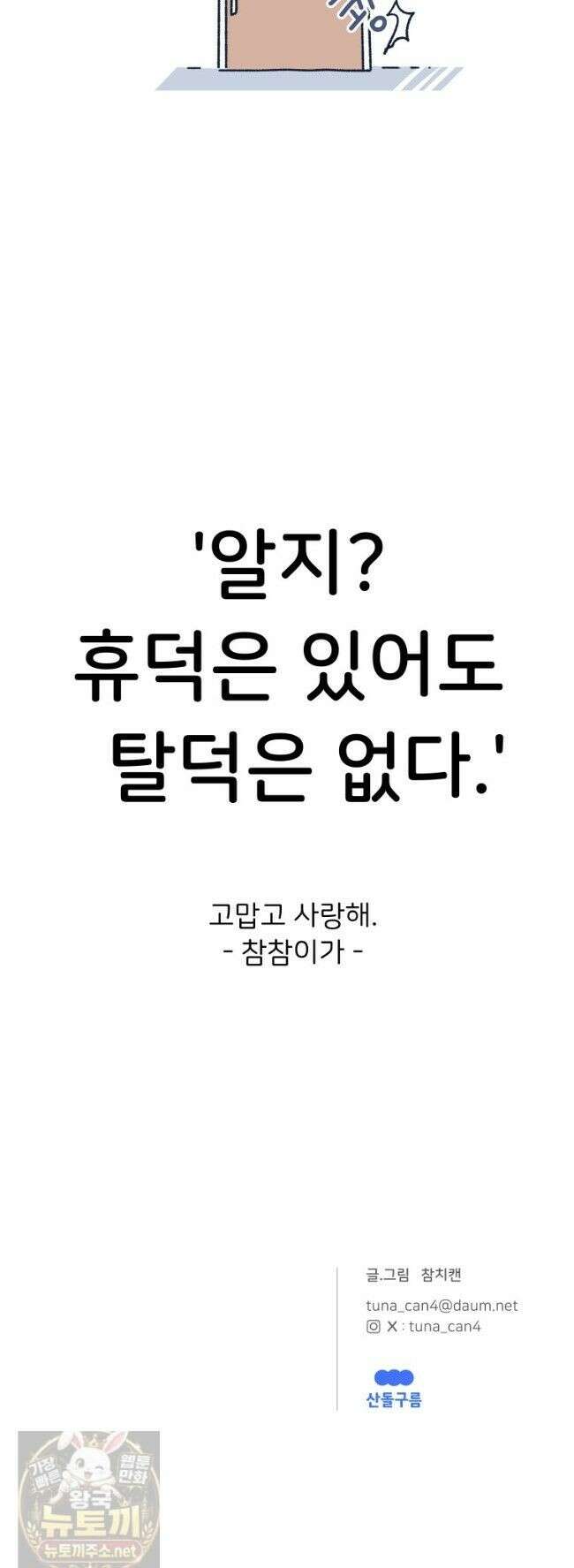 본업이 아이돌 덕후 마지막 화 22