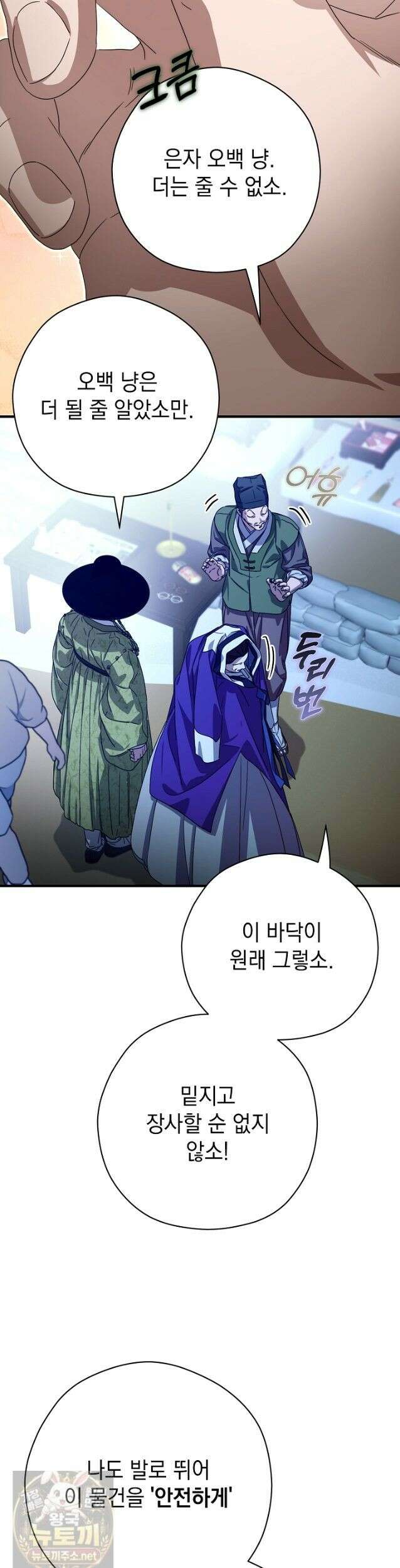 범하고 싶어 74화 5