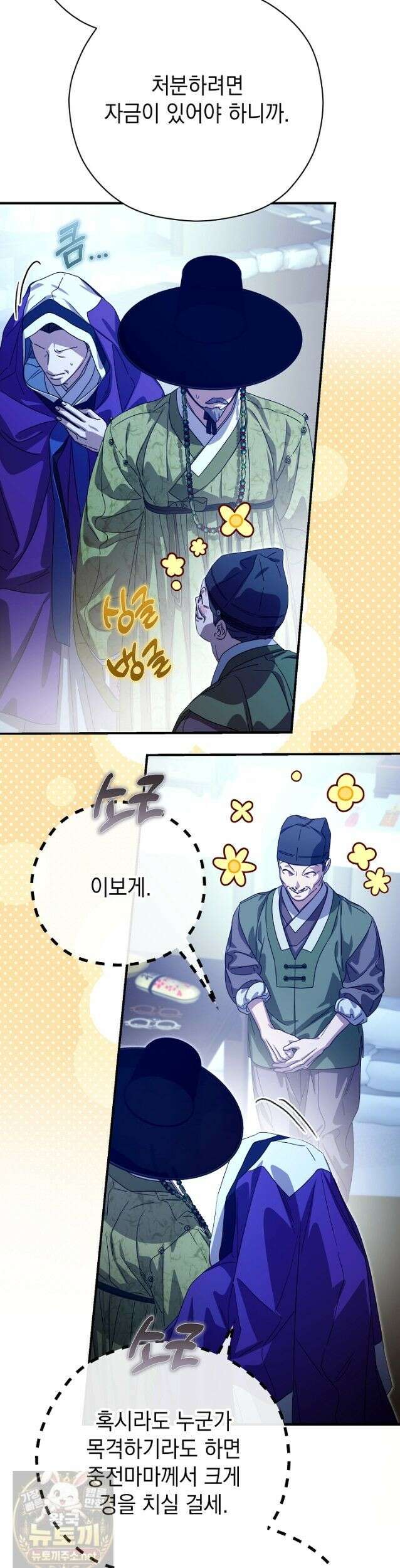 범하고 싶어 74화 6