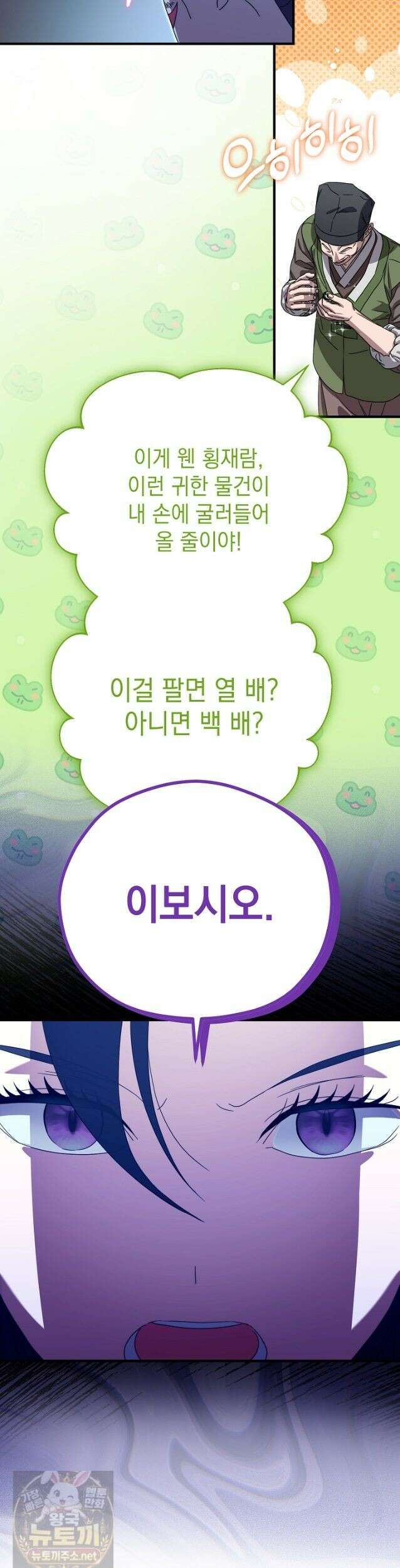 범하고 싶어 74화 9