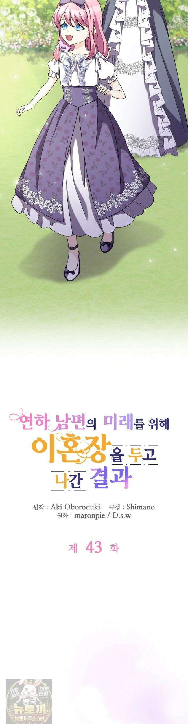 연하남편의 미래를 위해 이혼장을 두고 나간 결과 043 4