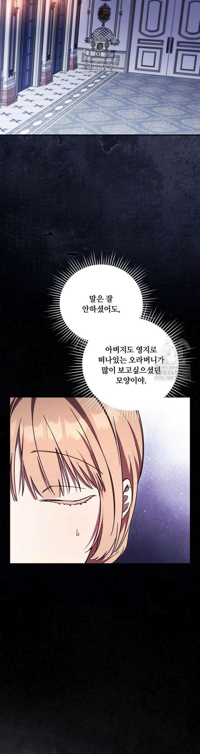 파혼한 영애는 엔딩 외엔 집착하지 않는다 76화 3