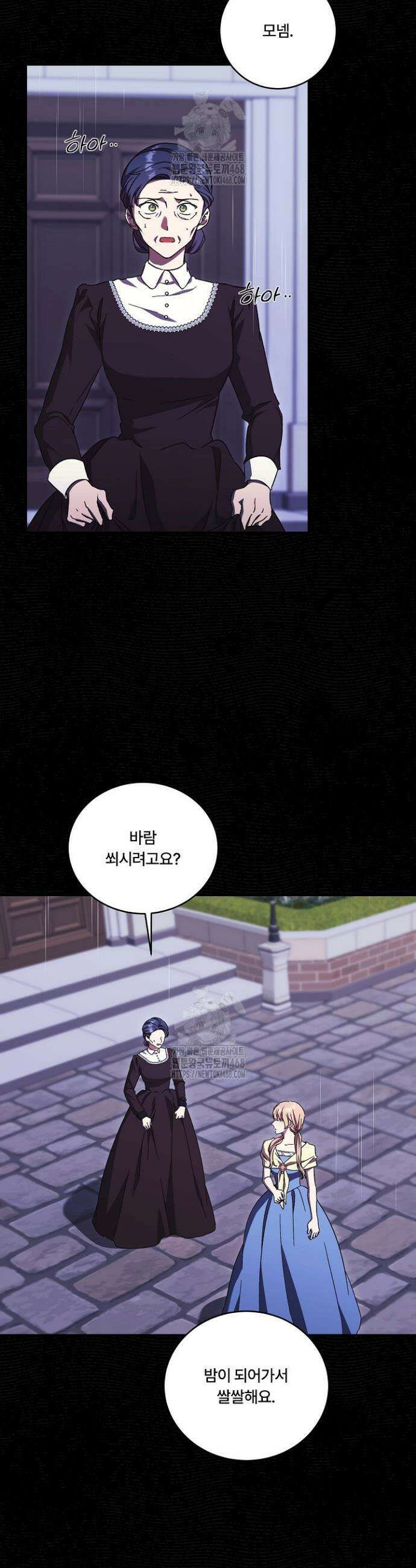파혼한 영애는 엔딩 외엔 집착하지 않는다 76화 8
