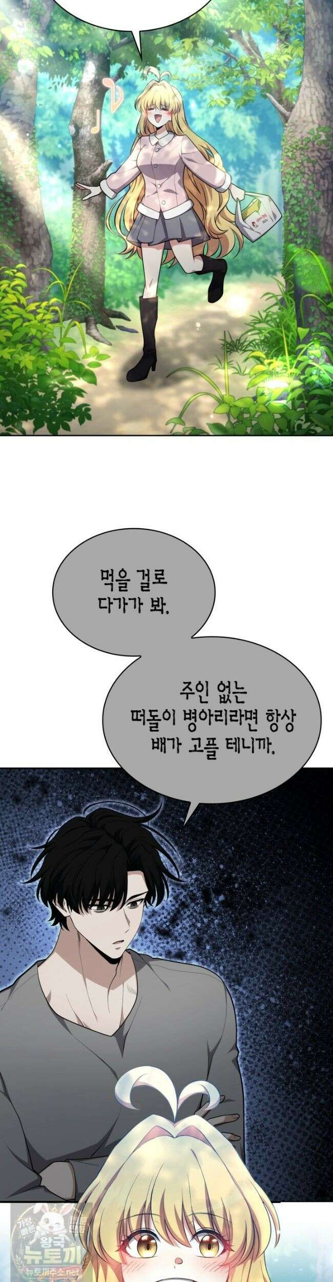 드래곤을 유괴하다 47화 2