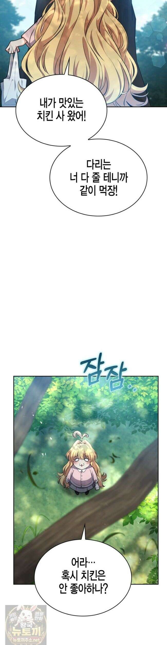 드래곤을 유괴하다 47화 4