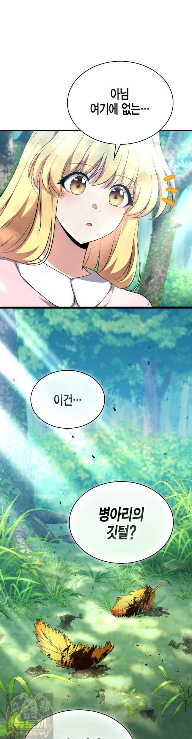 드래곤을 유괴하다 47화 5