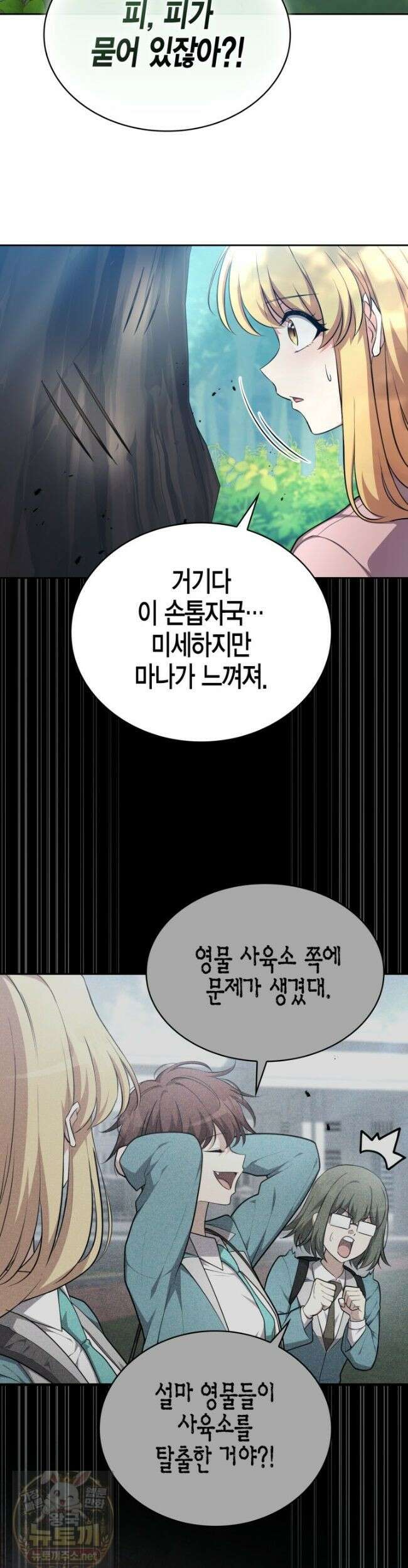 드래곤을 유괴하다 47화 6