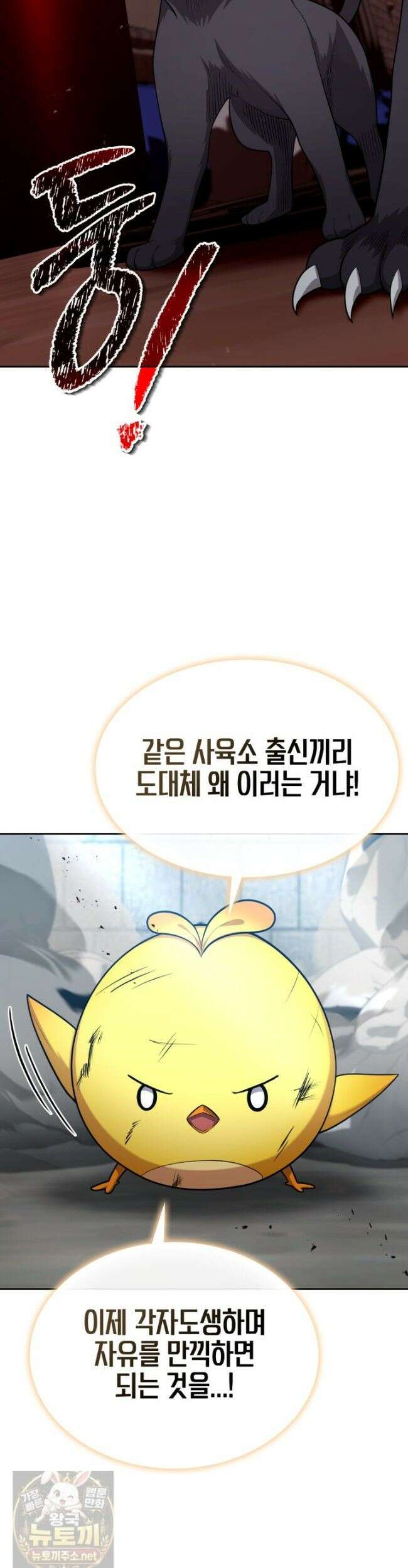 드래곤을 유괴하다 47화 11