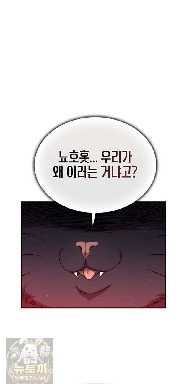드래곤을 유괴하다 47화 12