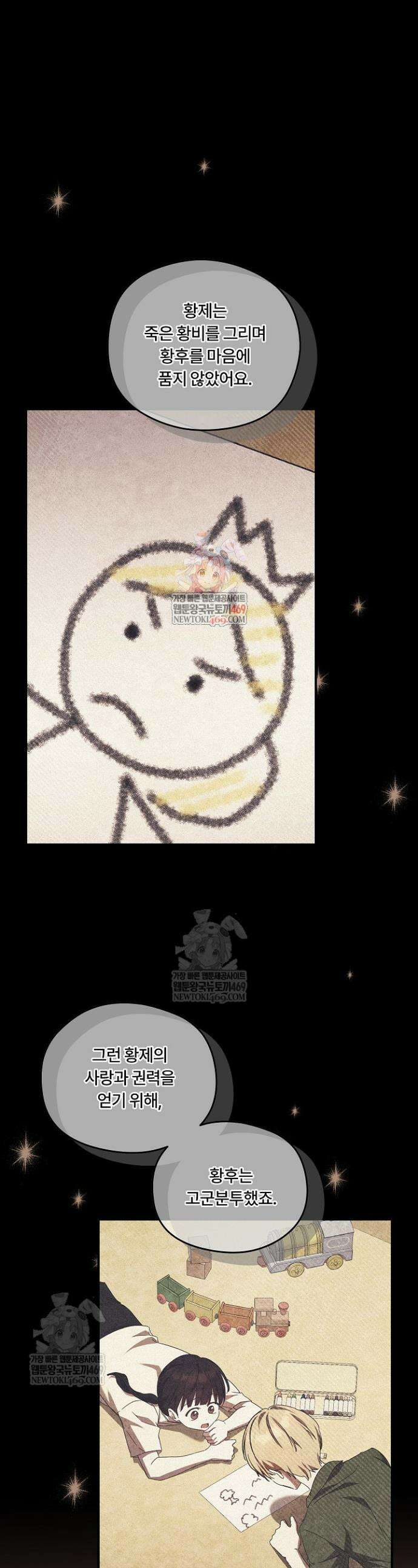 파혼한 영애는 엔딩 외엔 집착하지 않는다 87화 1