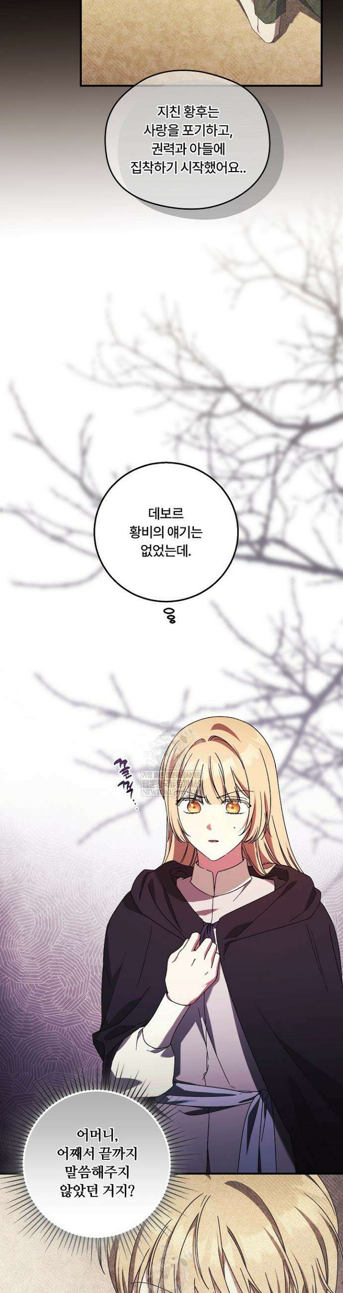 파혼한 영애는 엔딩 외엔 집착하지 않는다 87화 2