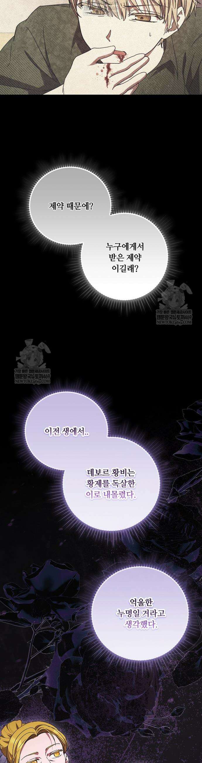 파혼한 영애는 엔딩 외엔 집착하지 않는다 87화 3