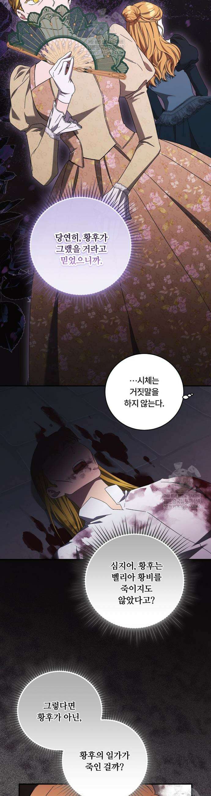 파혼한 영애는 엔딩 외엔 집착하지 않는다 87화 4