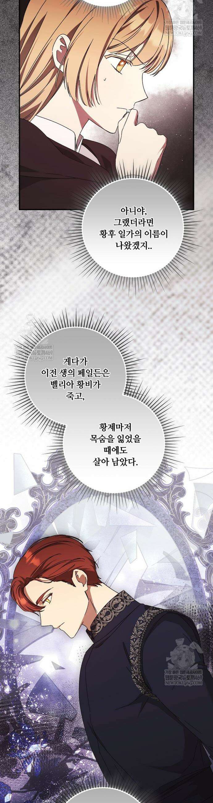 파혼한 영애는 엔딩 외엔 집착하지 않는다 87화 5