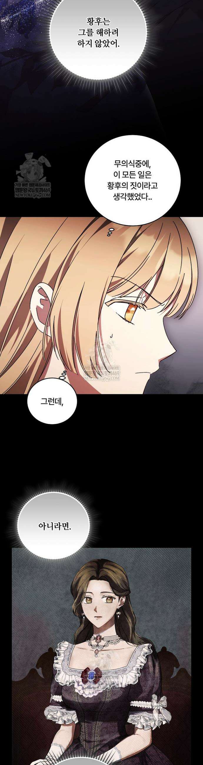 파혼한 영애는 엔딩 외엔 집착하지 않는다 87화 6