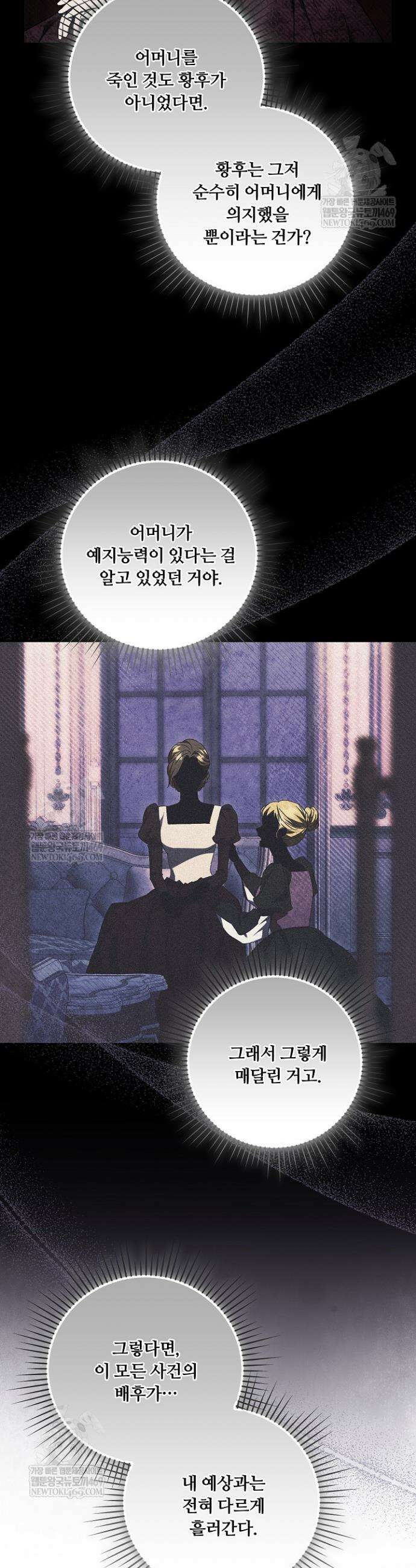 파혼한 영애는 엔딩 외엔 집착하지 않는다 87화 7