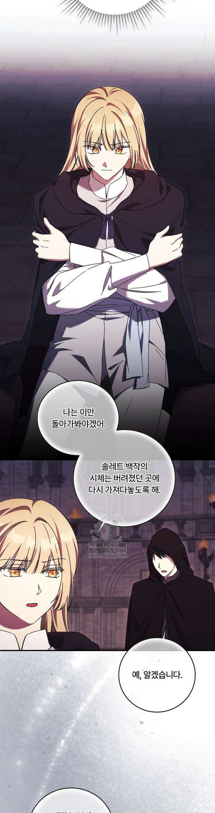 파혼한 영애는 엔딩 외엔 집착하지 않는다 87화 8