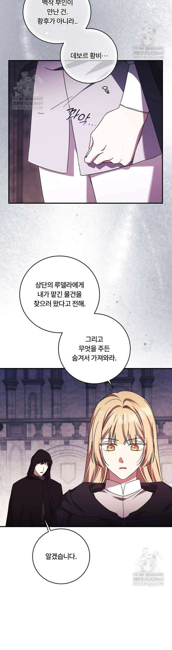 파혼한 영애는 엔딩 외엔 집착하지 않는다 87화 9