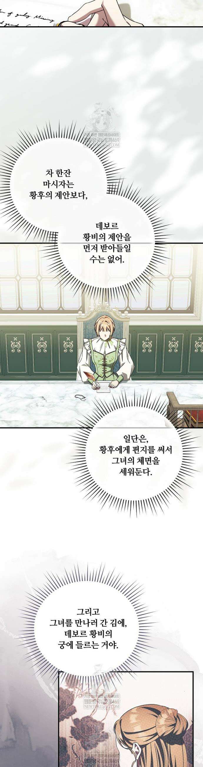 파혼한 영애는 엔딩 외엔 집착하지 않는다 87화 11