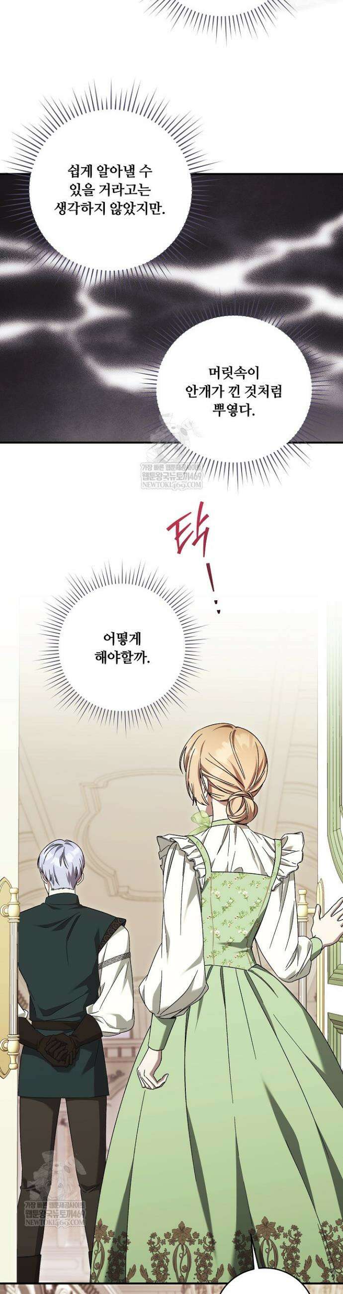 파혼한 영애는 엔딩 외엔 집착하지 않는다 87화 13