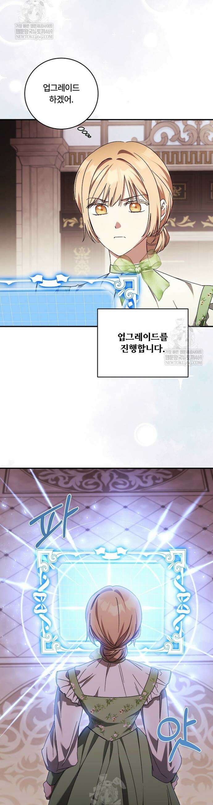 파혼한 영애는 엔딩 외엔 집착하지 않는다 87화 16