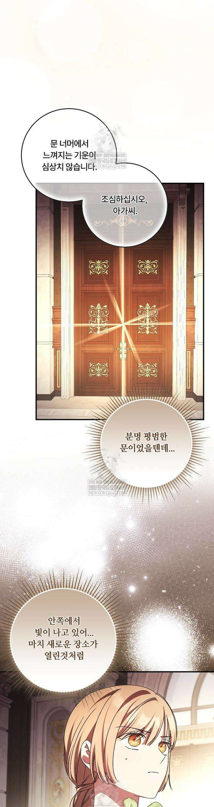 파혼한 영애는 엔딩 외엔 집착하지 않는다 87화 19
