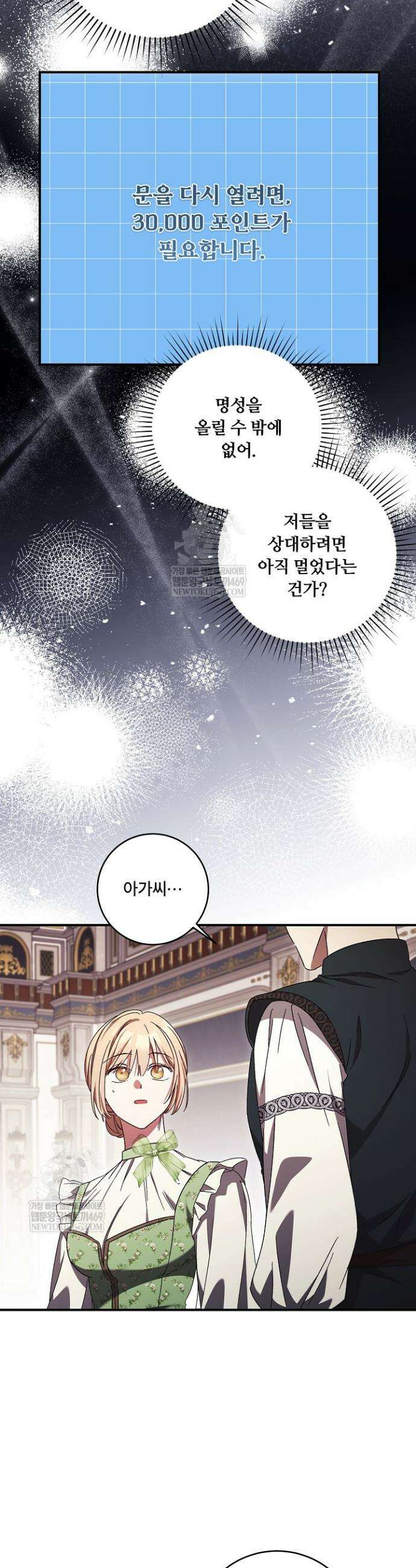 파혼한 영애는 엔딩 외엔 집착하지 않는다 87화 27