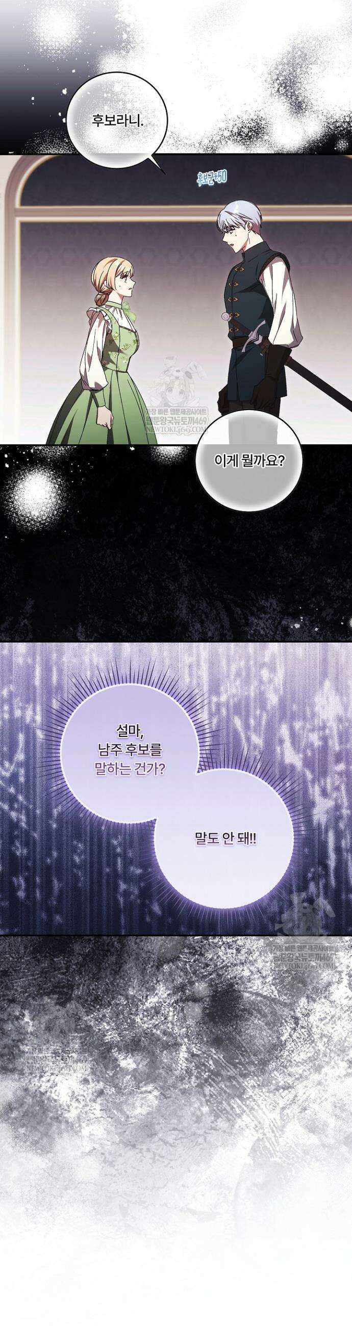 파혼한 영애는 엔딩 외엔 집착하지 않는다 87화 29