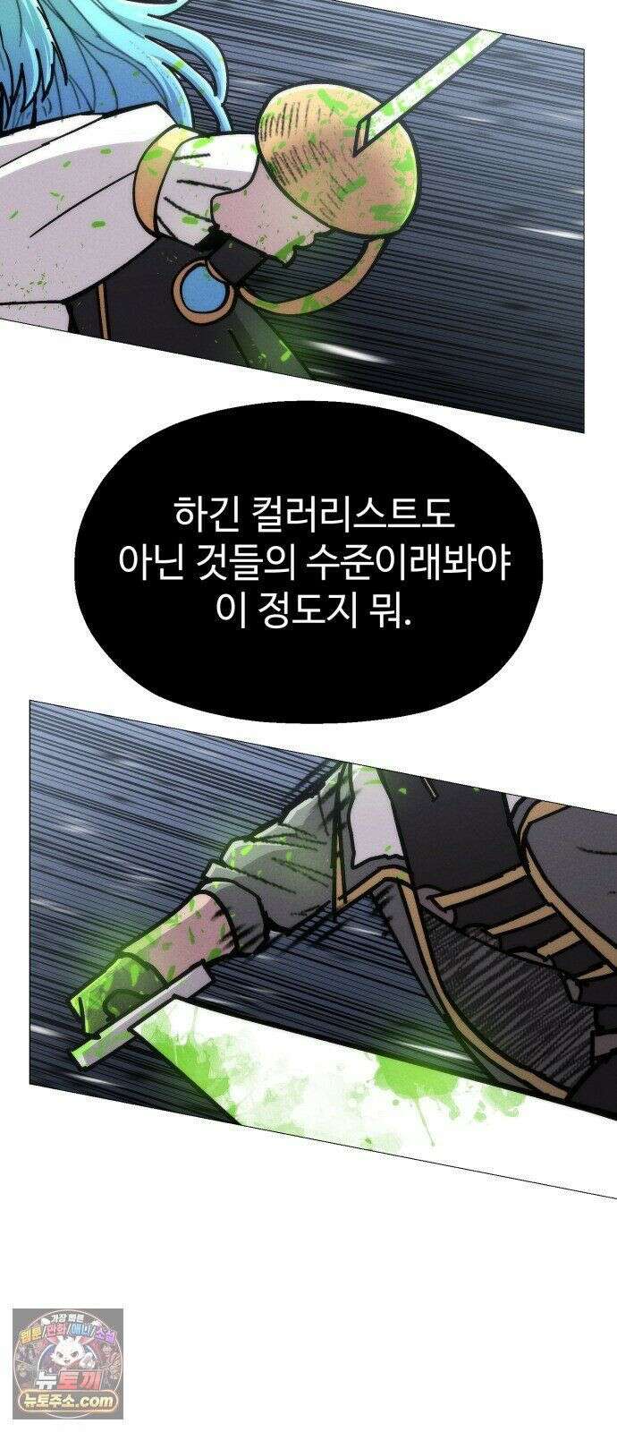 컬러리스트 31화 83