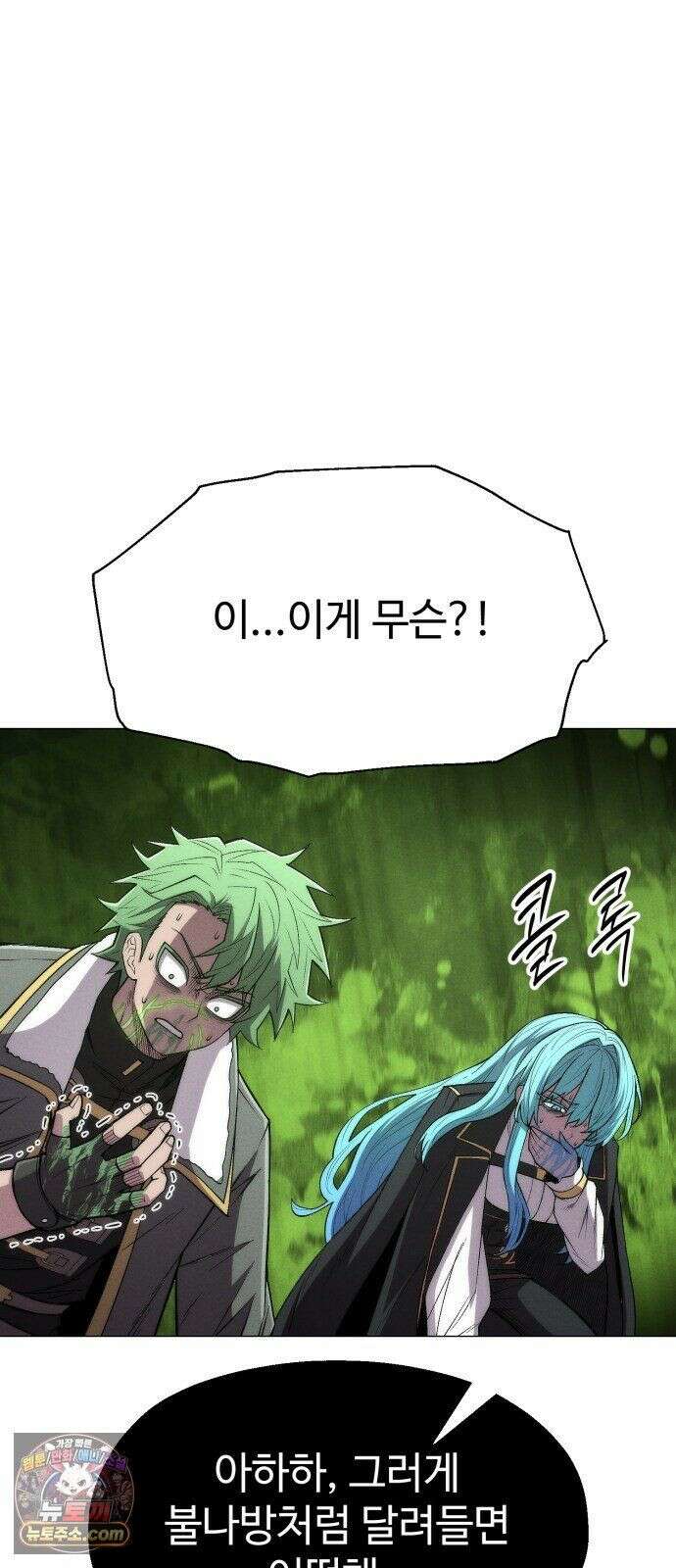 컬러리스트 31화 87
