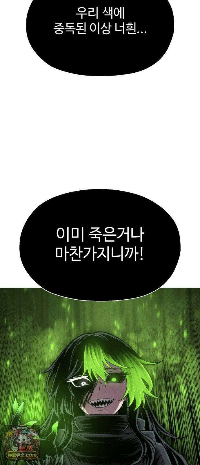 컬러리스트 31화 89