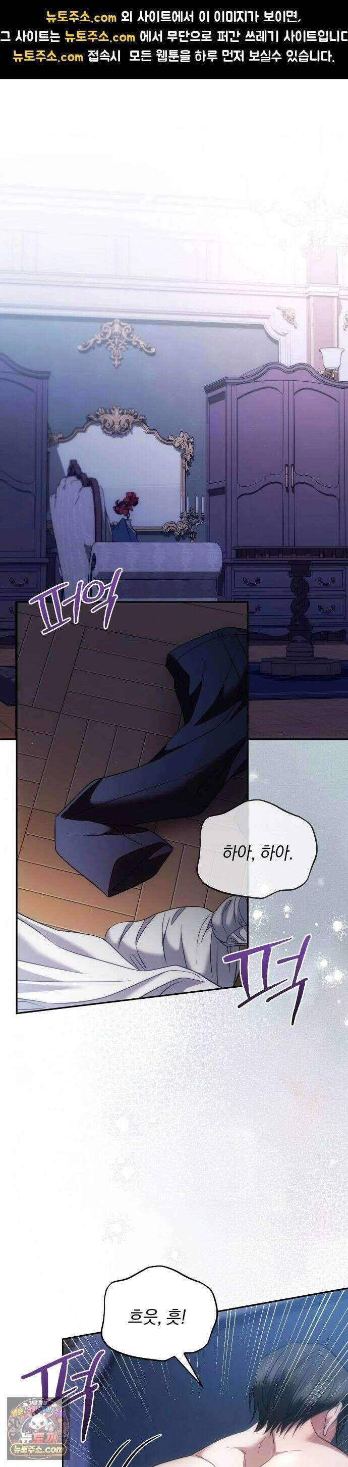 칼레이 백작가의 매맞이 하녀 49화 1