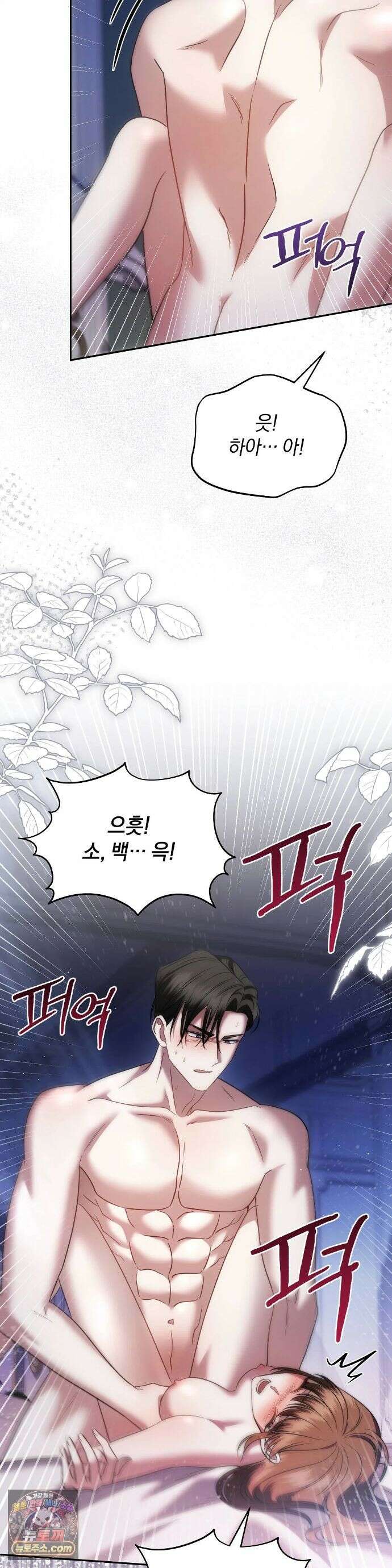 칼레이 백작가의 매맞이 하녀 49화 2