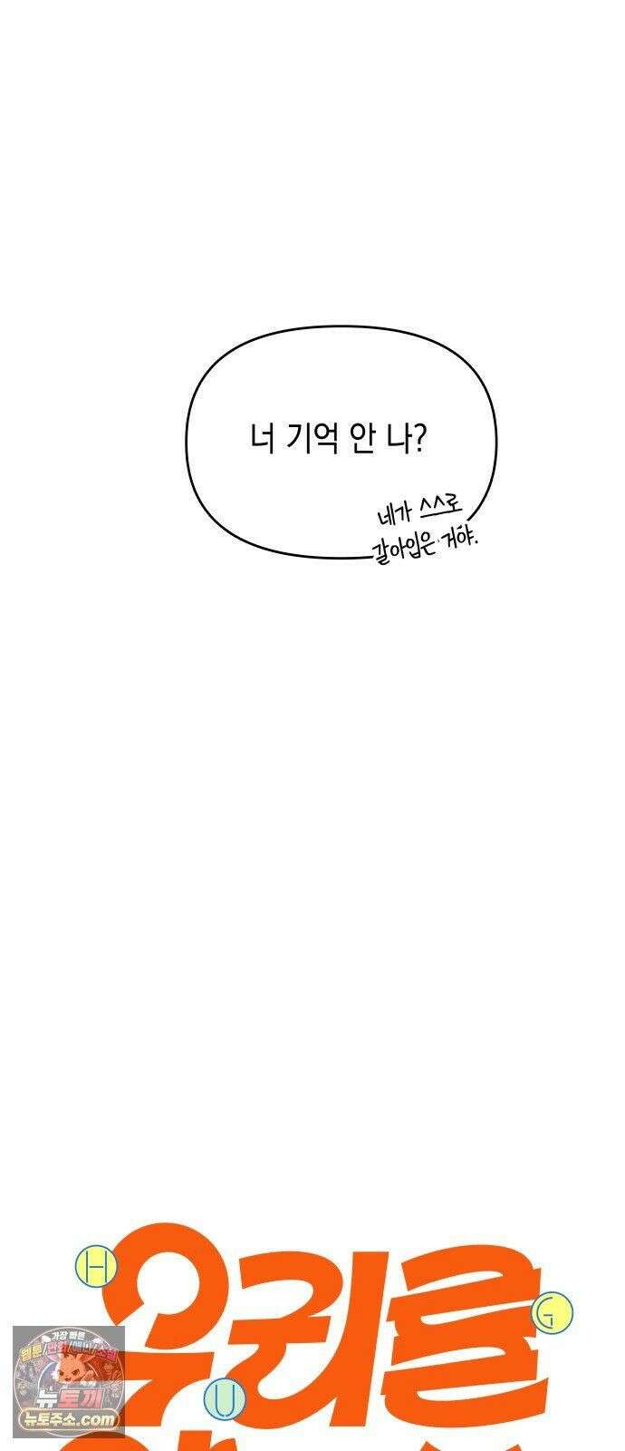 우리를안아줘 10화 6