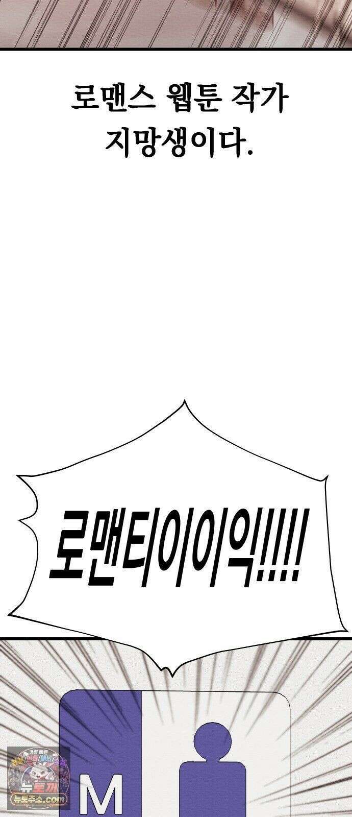 최강의 로맨티스트 15화． 학교에선 아는 척 말랬지 9