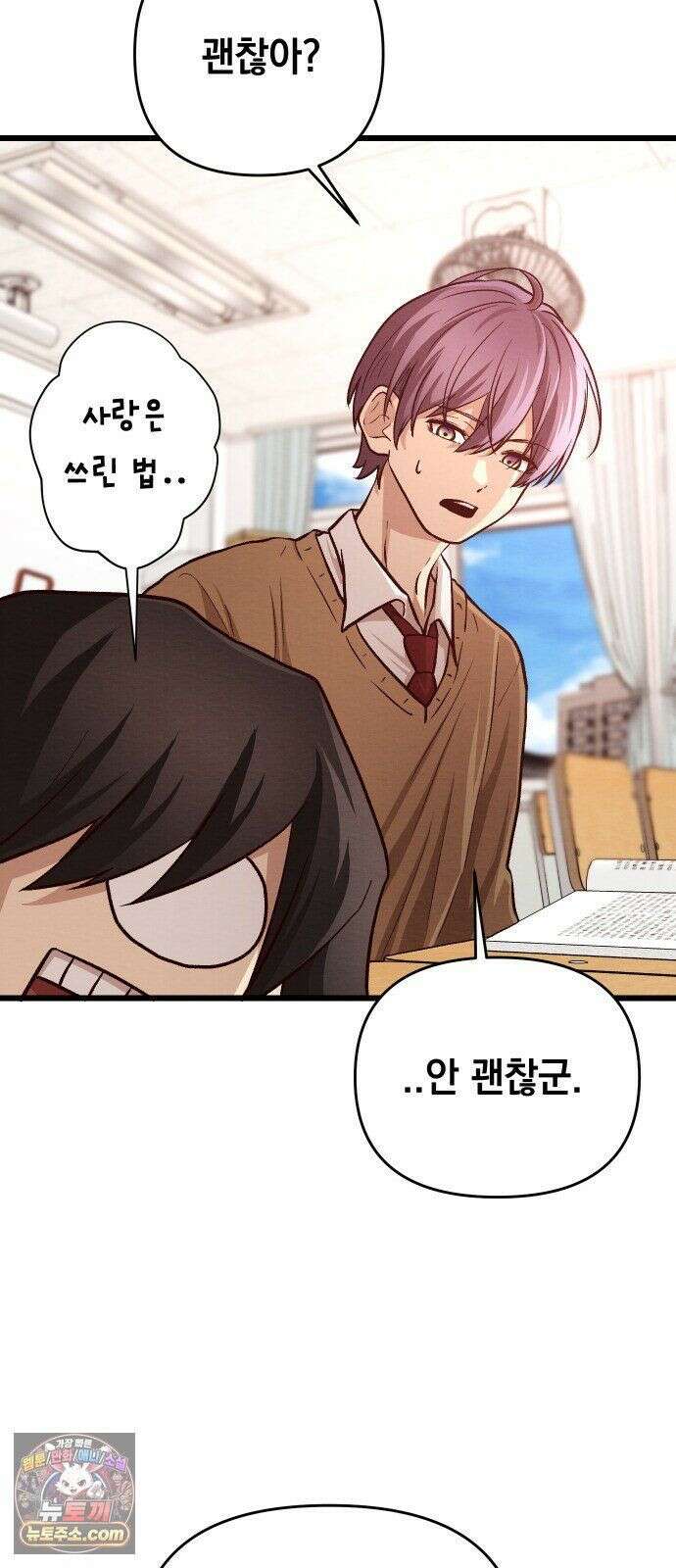 최강의 로맨티스트 15화． 학교에선 아는 척 말랬지 13