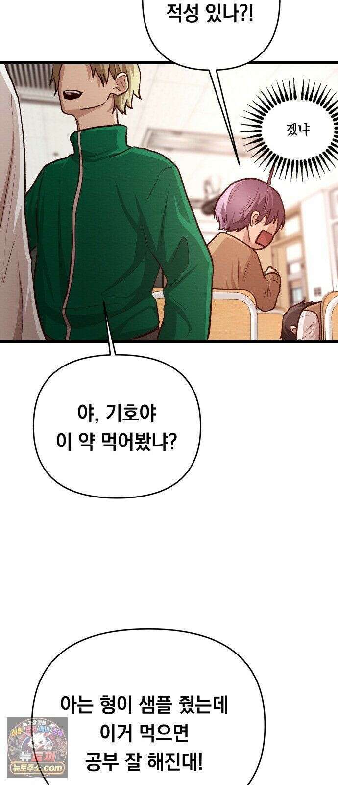 최강의 로맨티스트 15화． 학교에선 아는 척 말랬지 17