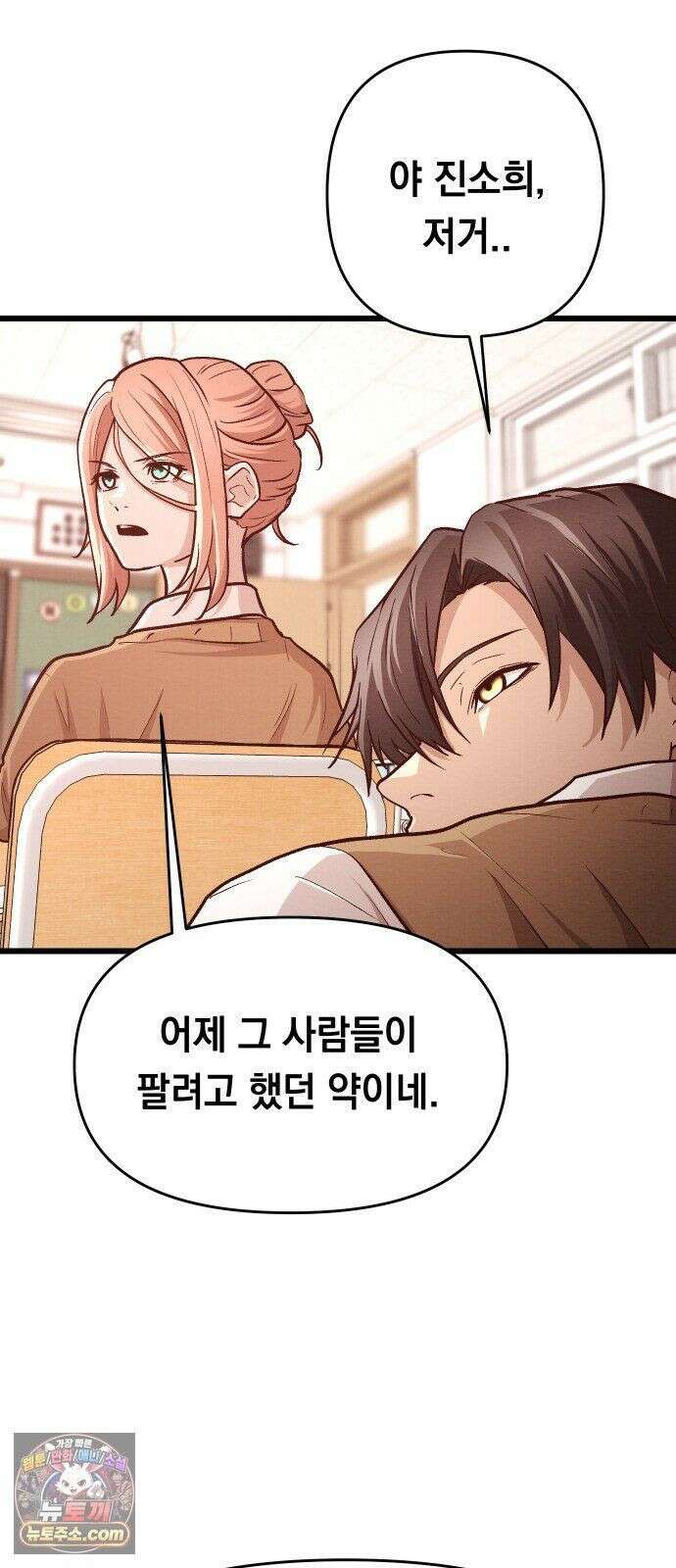 최강의 로맨티스트 15화． 학교에선 아는 척 말랬지 19