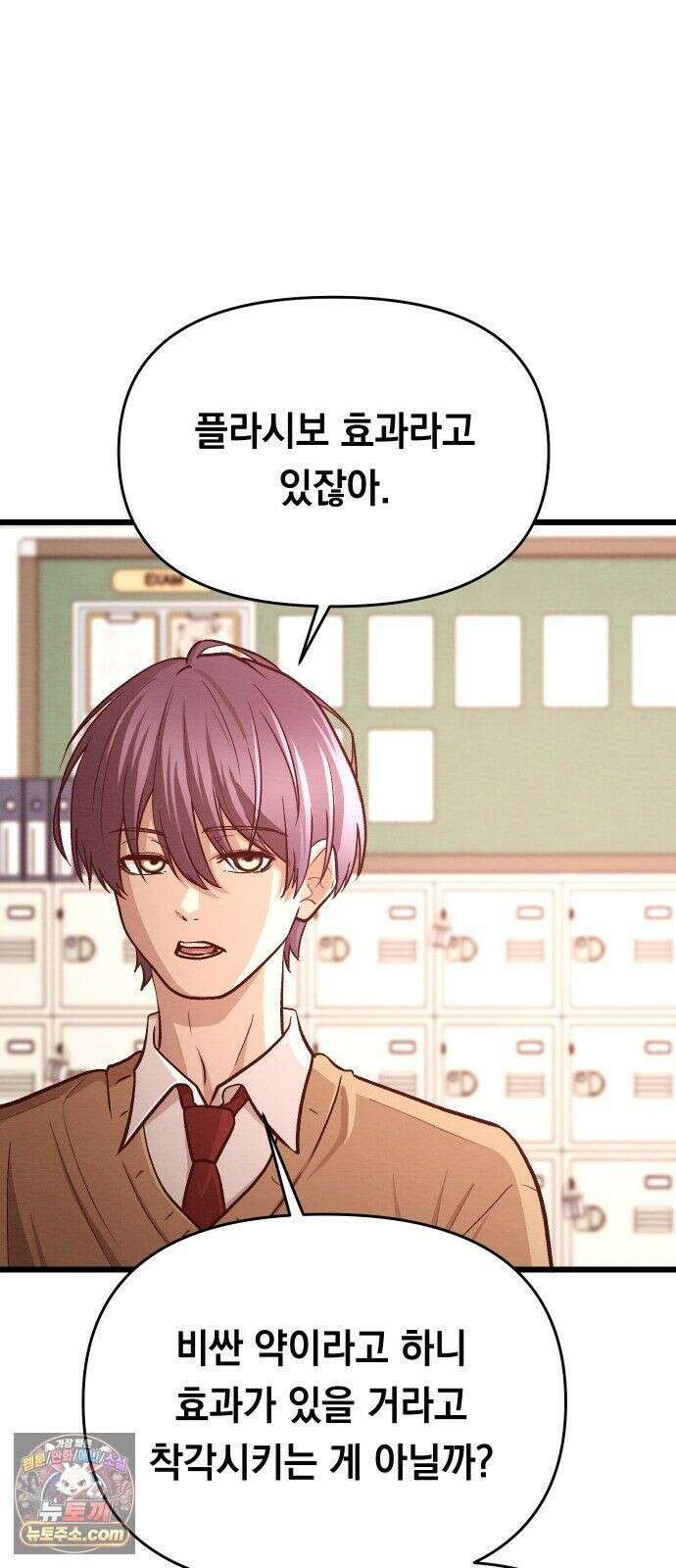 최강의 로맨티스트 15화． 학교에선 아는 척 말랬지 21