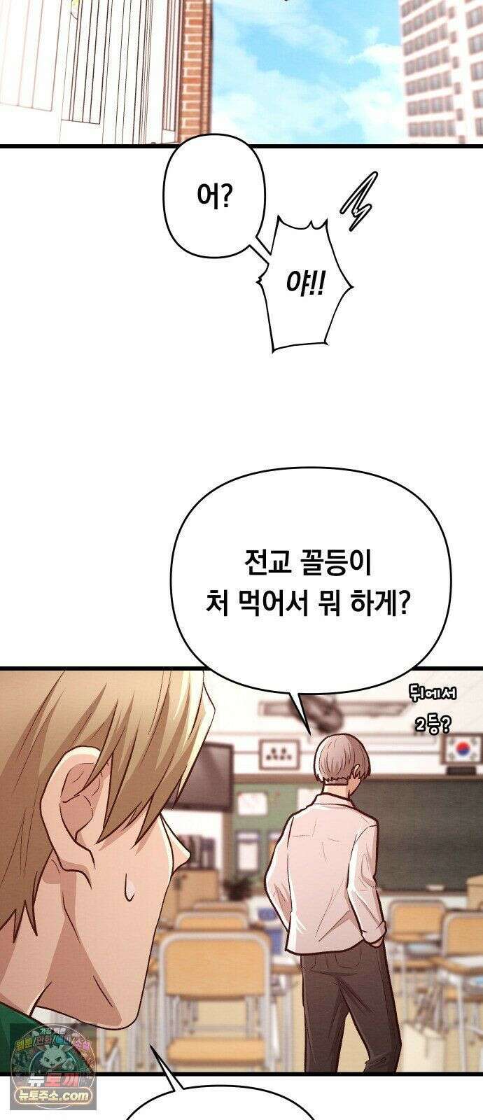 최강의 로맨티스트 15화． 학교에선 아는 척 말랬지 24