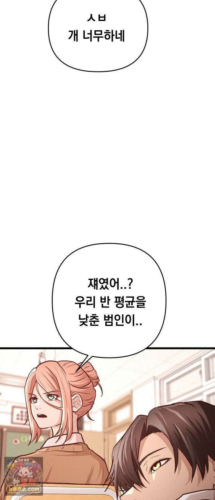 최강의 로맨티스트 15화． 학교에선 아는 척 말랬지 25