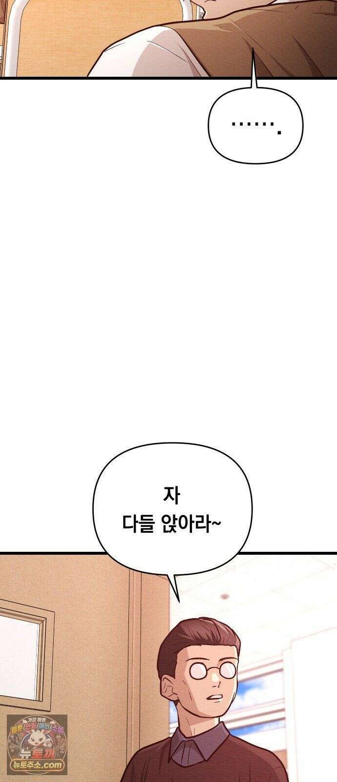 최강의 로맨티스트 15화． 학교에선 아는 척 말랬지 26