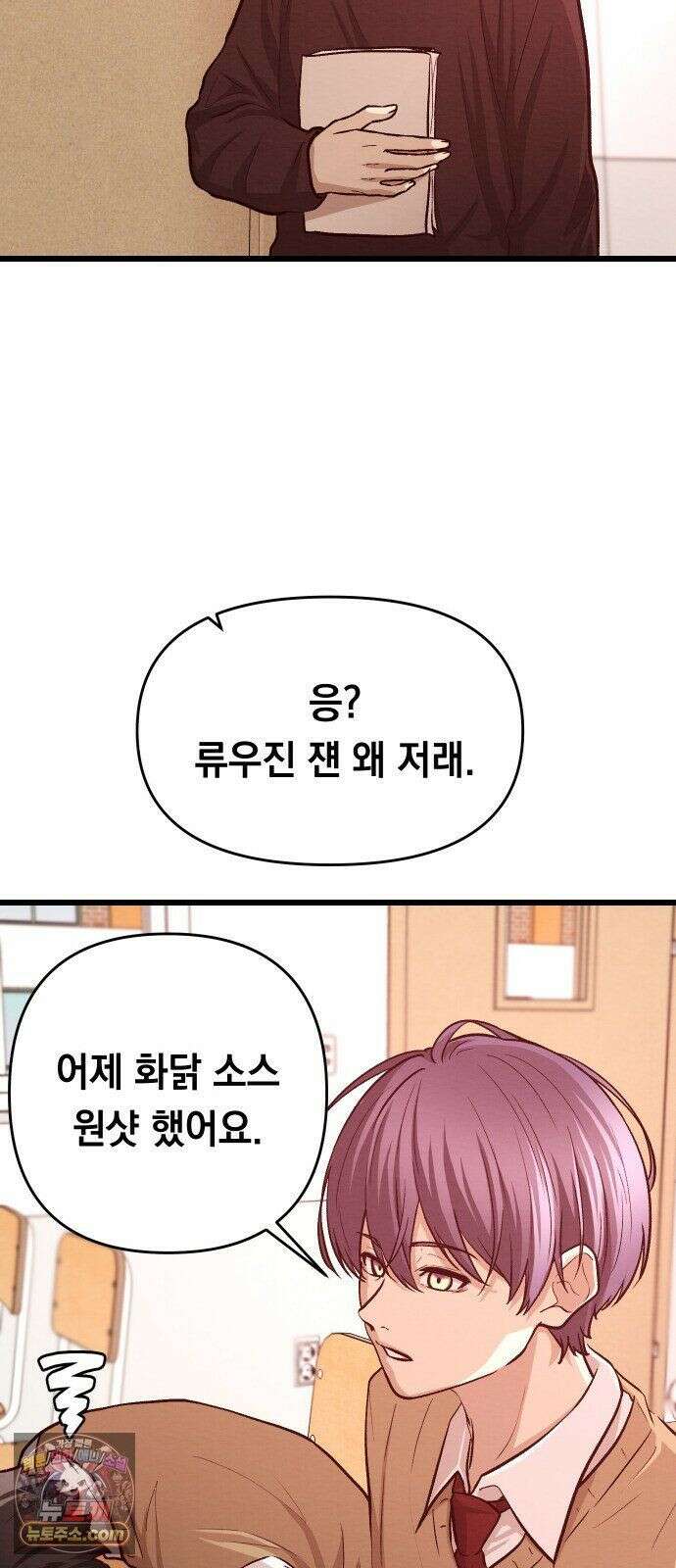 최강의 로맨티스트 15화． 학교에선 아는 척 말랬지 27