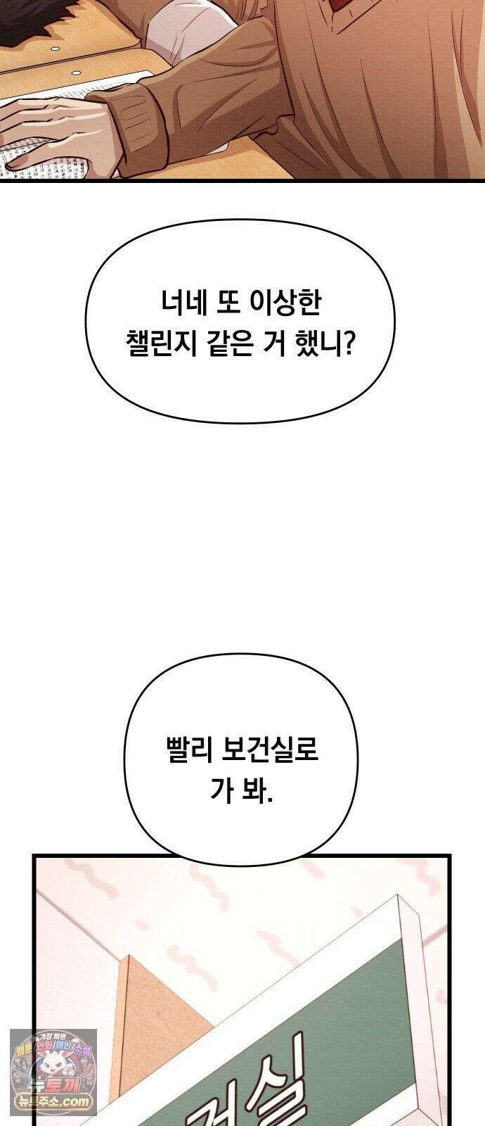 최강의 로맨티스트 15화． 학교에선 아는 척 말랬지 28