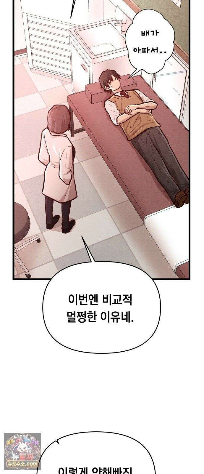 최강의 로맨티스트 15화． 학교에선 아는 척 말랬지 31