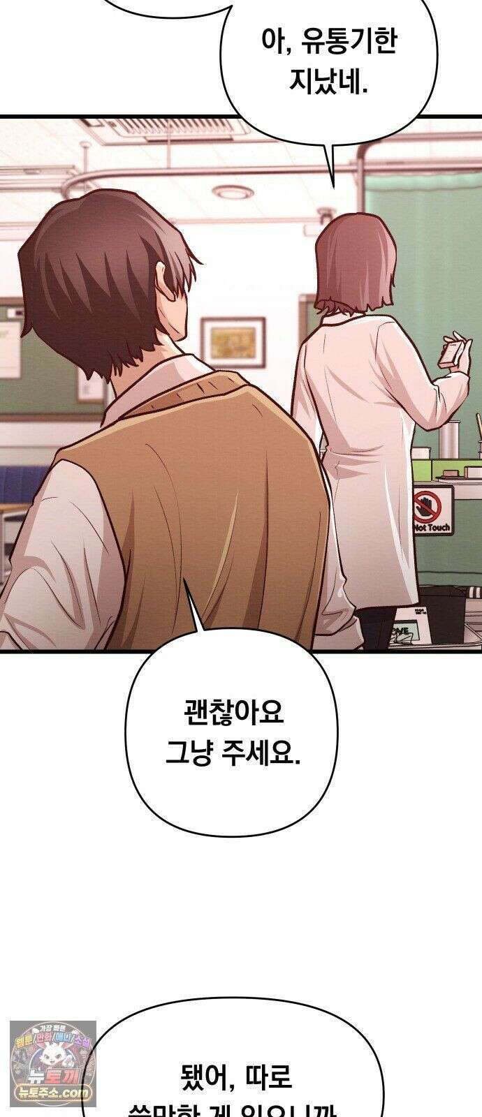 최강의 로맨티스트 15화． 학교에선 아는 척 말랬지 33