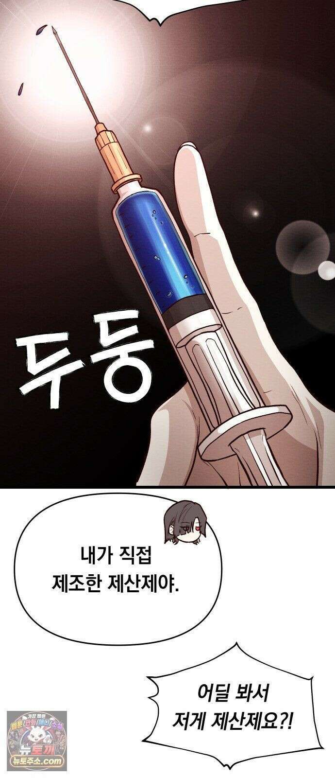 최강의 로맨티스트 15화． 학교에선 아는 척 말랬지 35